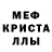 МЕТАМФЕТАМИН пудра Kseniya Chernikova